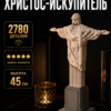 Конструктор с подсветкой Христос-Искупитель, конструктор для взрослых
