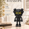 3 Конструктор KAWS черный из микроблоков, конструктор для взрослых
