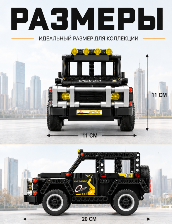 Конструктор машина на пульте управления Jeep, конструктор для взрослых