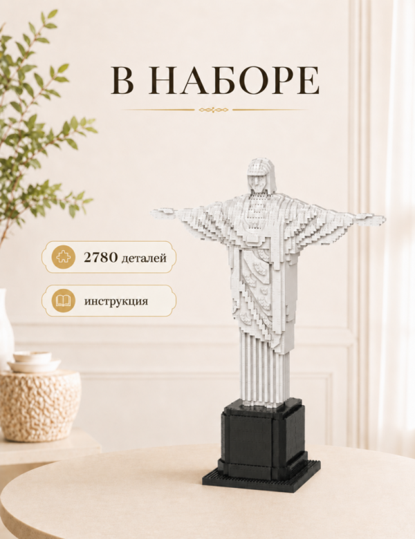 Конструктор с подсветкой Христос-Искупитель, конструктор для взрослых