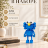 3 Конструктор KAWS синий из микроблоков, конструктор для взрослых