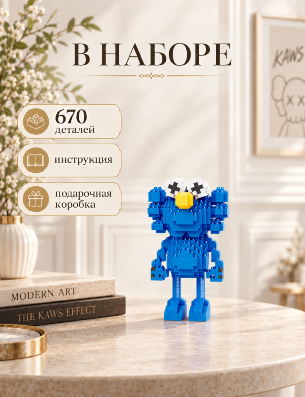 3 Конструктор KAWS синий из микроблоков, конструктор для взрослых