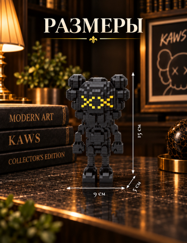 4 Конструктор KAWS черный из микроблоков, конструктор для взрослых
