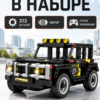 Конструктор машина на пульте управления Jeep, конструктор для взрослых