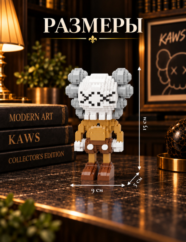 4 Конструктор KAWS коричневый из микроблоков, конструктор для взрослых