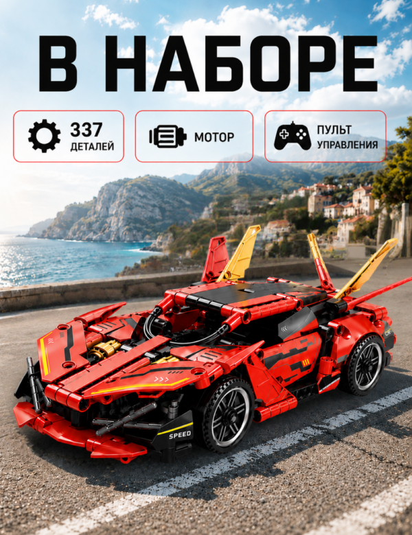 Конструктор машина на пульте управления Lamborghini, конструктор для взрослых