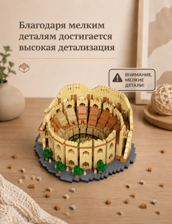 Конструктор с подсветкой Колизей, конструктор для взрослых
